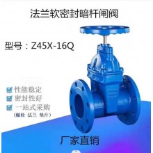 Z45X-16Q暗桿軟密封閘閥，球鐵閥門、彈性暗桿閘閥