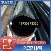 PE穿線管光纜保護(hù)管、穿線管電力穿線管