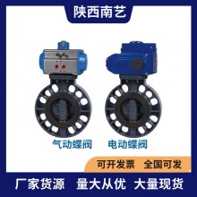 浙藝UPVC\CPVC氣動(dòng)、電動(dòng)蝶閥閥門(mén)