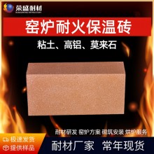 榮盛耐火材料廠(chǎng)家定制生產(chǎn) 高鋁輕質(zhì)隔熱磚 莫來(lái)石聚輕粘土保溫磚