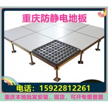 重慶防靜電地板、全鋼無(wú)邊陶瓷架空靜電地板價(jià)格廠家機(jī)房教室安裝