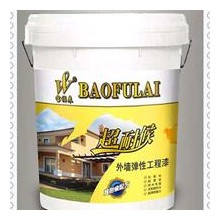 寶福來超耐候外墻彈性工程漆——舒緩反應(yīng)、耐水性、耐黃變
