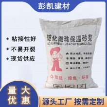 廠家供應(yīng)無(wú)機(jī)?；⒅楸厣皾{ FTC保溫砂漿 聚苯顆粒保溫砂漿