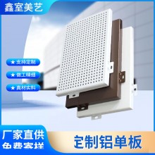 空調(diào)罩 沖孔氟碳鋁單板 店招 門(mén)頭弧形鋁板造型 廠(chǎng)家直供